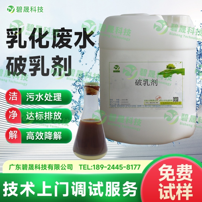 乳化廢水破乳劑